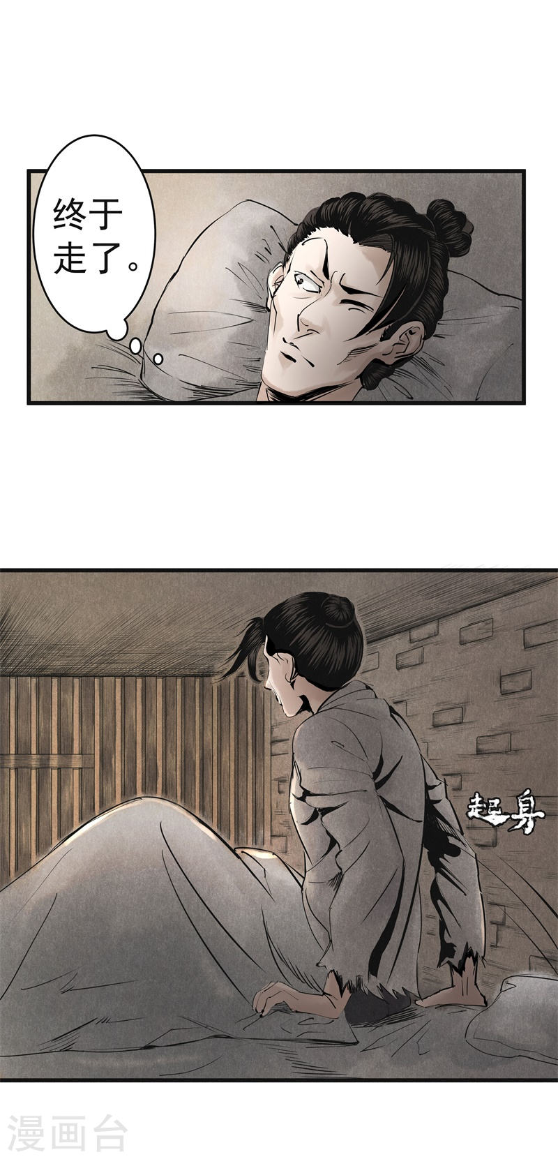 第16话召唤-妖捕-南辰北斗（第19张）